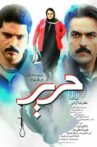 حریر Movie Streaming Online