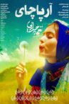 فیلم آرپاچای، نغمه جدایی Movie Streaming Online