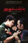 مردن به وقت شهریور Movie Streaming Online