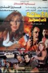 ٤٨ ساعة في إسرائيل Movie Streaming Online