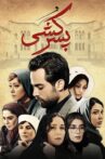 پسر کشی Movie Streaming Online
