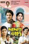 Dadar Kirti Movie Streaming Online