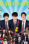 Daily Lives of High School Boys Movie Streaming Online
