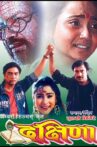 Dakshina Movie Streaming Online