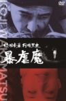 Dark Story of a Japanese Rapist Movie Streaming Online
