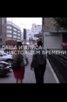 Dasha and Alisa at Present Time Movie Streaming Online