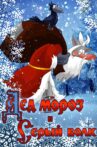 Ded Moroz and the Grey Wolf Movie Streaming Online
