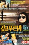 Deep Blue Night Movie Streaming Online