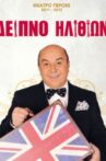 Deipno ilithion Movie Streaming Online