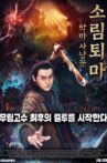 Demons Hunter – Zhongkui Nightmare Movie Streaming Online