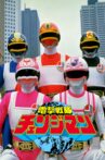 Dengeki Sentai Changeman: The Movie Movie Streaming Online
