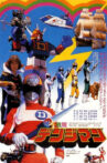 Denshi Sentai Denziman: The Movie Movie Streaming Online