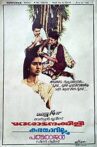Deshadanakili Karayarilla Movie Streaming Online