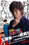 Detective Conan Drama Special 1: The Letter of Challenge Movie Streaming Online