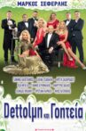 Dettolmi kai goiteia Movie Streaming Online