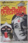 Devi Chaudhurani Movie Streaming Online