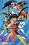 Devil Hunter Yohko 5: Hell on Earth Movie Streaming Online