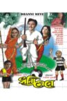 Dhanni Meye Movie Streaming Online