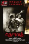 Dhowlath Movie Streaming Online