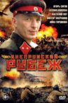 Dnieper Line Movie Streaming Online