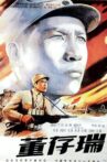 Dong Cunrui Movie Streaming Online