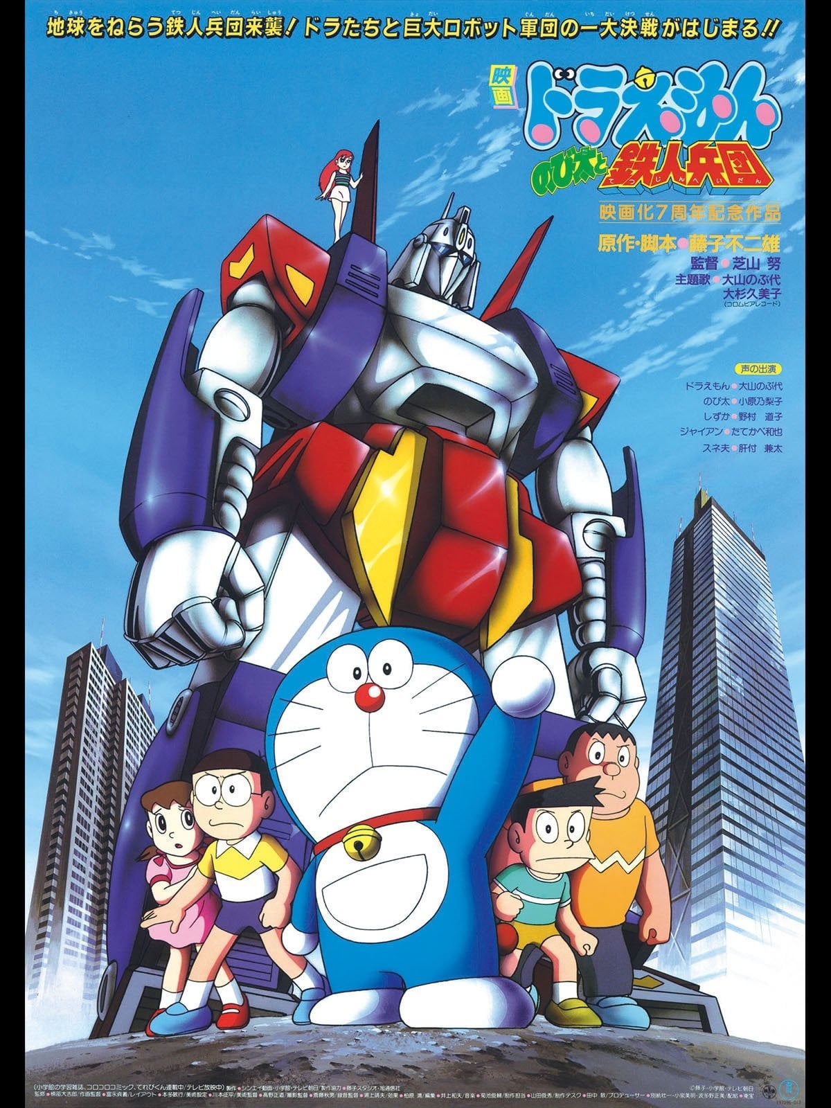 Doraemon Nobita And The Steel Troops Japanese Movie Streaming Online Watch