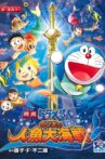 Doraemon: Nobita's Great Battle of the Mermaid King Movie Streaming Online