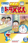 Doraemon: The Day When I Was Born Movie Streaming Online