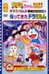 Dorami-chan: Mini-Dora SOS!! Movie Streaming Online