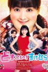 Dosukoi! Sukehira Movie Streaming Online