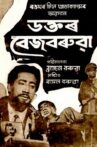 Dr. Bezbarua Movie Streaming Online