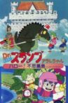 Dr. Slump and Arale-chan: Hello! Wonder Island Movie Streaming Online