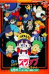 Dr. Slump and Arale-chan: N-cha! From Penguin Village with Love Movie Streaming Online