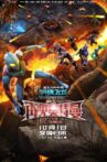 Dragon Force: So Long Ultraman Movie Streaming Online
