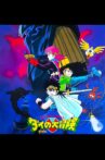 Dragon Quest: Great Adventure of Dai! Disciple of Aban Movie Streaming Online