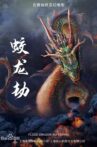 Dragon Robbery Movie Streaming Online