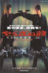やくざの詩 OKITE[掟] Movie Streaming Online