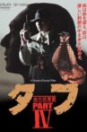 タフ PART Ⅳ-血の収穫篇- Movie Streaming Online