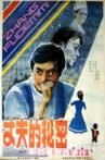 丈夫的秘密 Movie Streaming Online