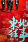 东北往事之二十年 Movie Streaming Online