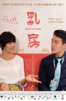 乳·房 Movie Streaming Online