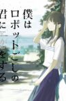 僕はロボットごしの君に恋をする Movie Streaming Online