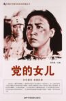 党的女儿 Movie Streaming Online