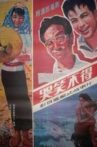 哭笑不得 Movie Streaming Online