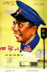四等小站 Movie Streaming Online