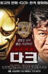 堕悪 ～DARK～ Movie Streaming Online