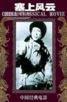 塞上风云 Movie Streaming Online