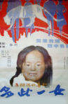 多此一女 Movie Streaming Online
