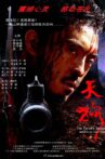 天狗 Movie Streaming Online