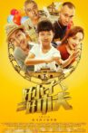 好小子好功夫 Movie Streaming Online